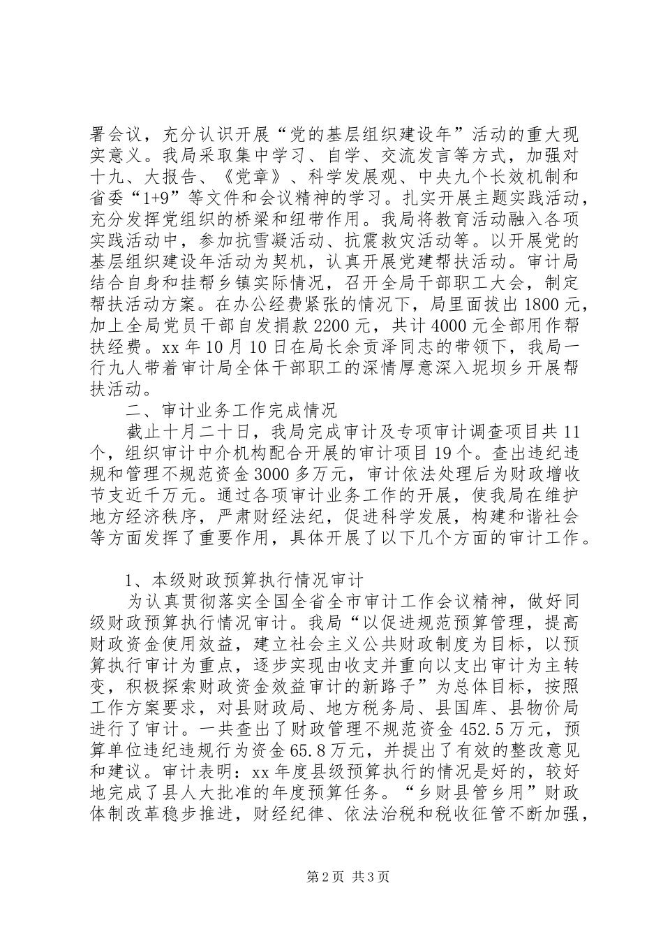 关于审计工作计划的范文_第2页