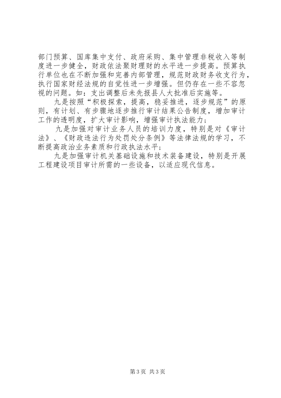 关于审计工作计划的范文_第3页