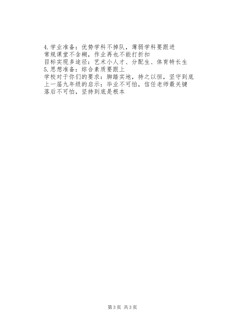 新九年级成立大会讲话材料：火热七月激情启航_第3页
