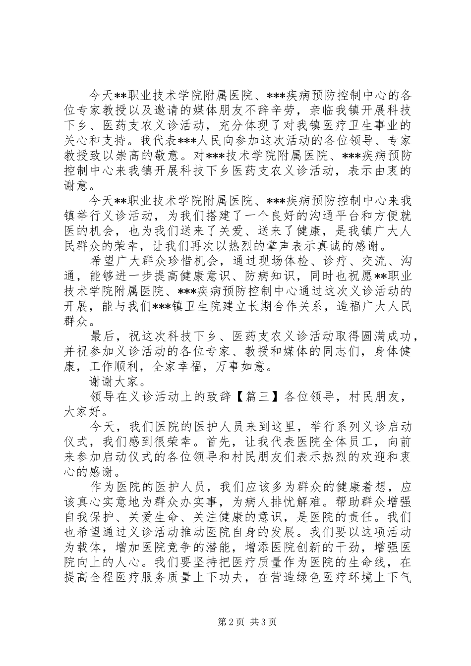 领导在义诊活动上的致辞_第2页