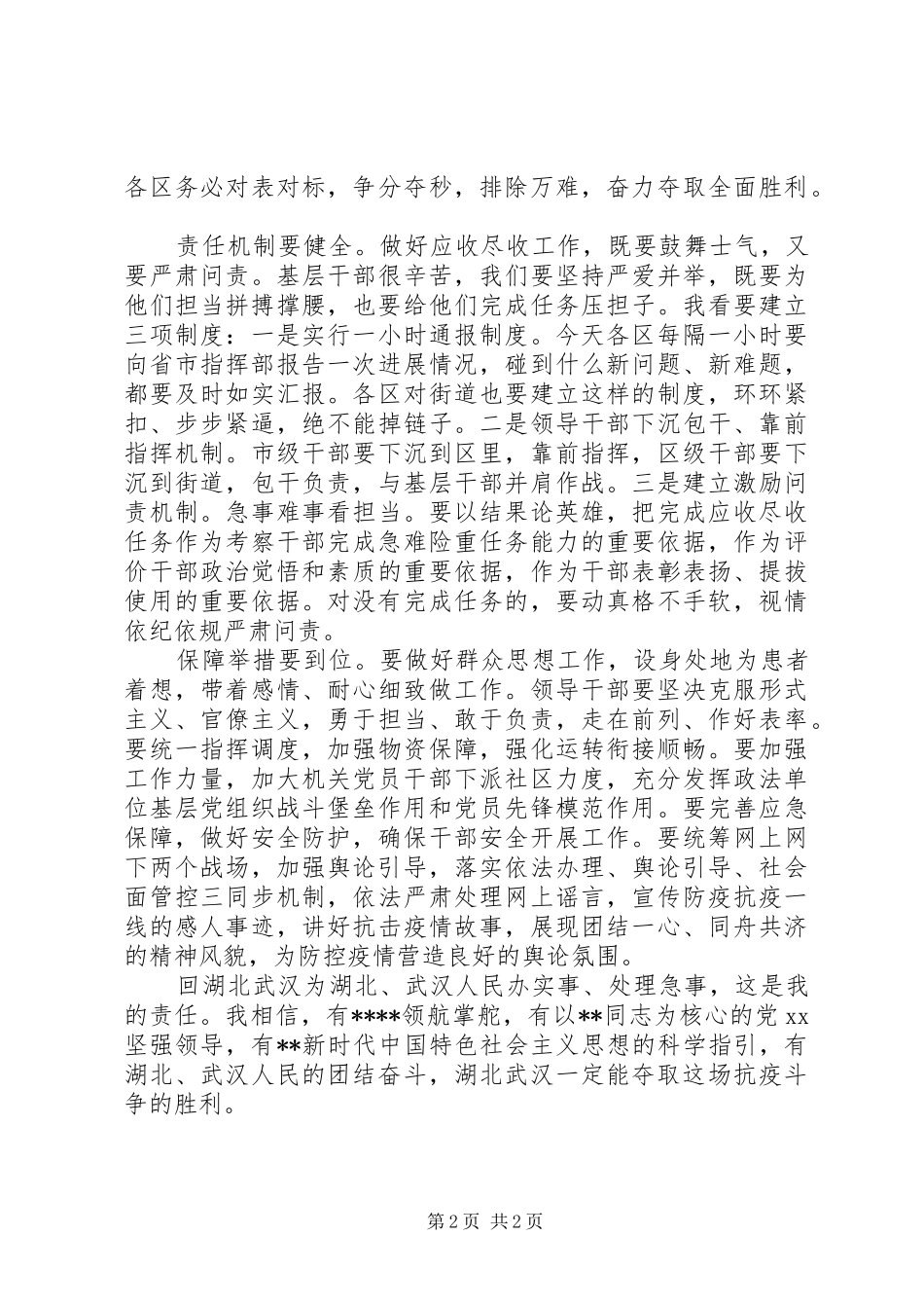 陈一新的疫情防控动员讲话_第2页