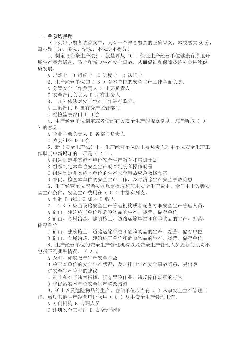 安全生产法律法规考试试卷(附答案)_第1页