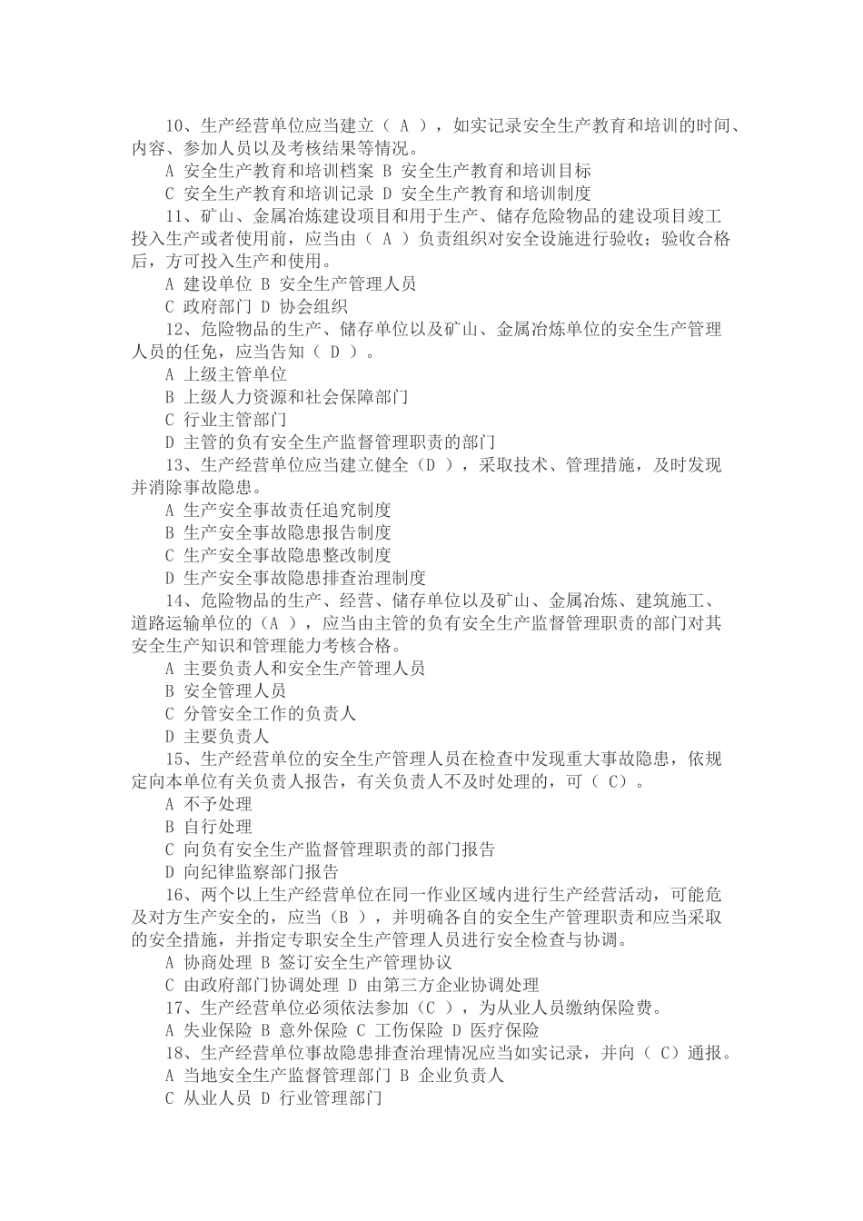 安全生产法律法规考试试卷(附答案)_第2页