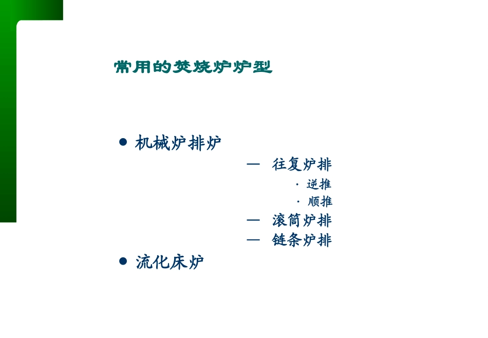 XX市生活垃圾焚烧发电项目方案介绍_第2页