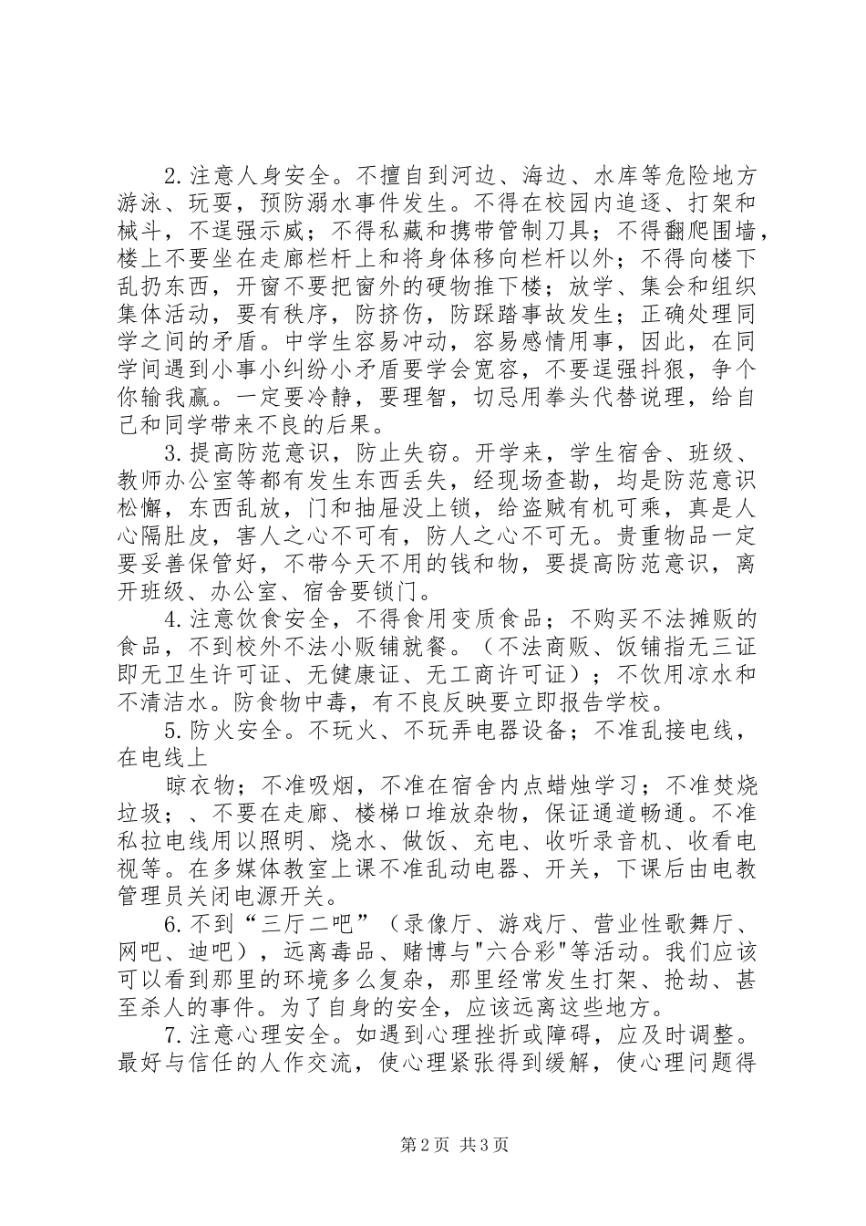 学校交通安全校长讲话稿.3_第2页