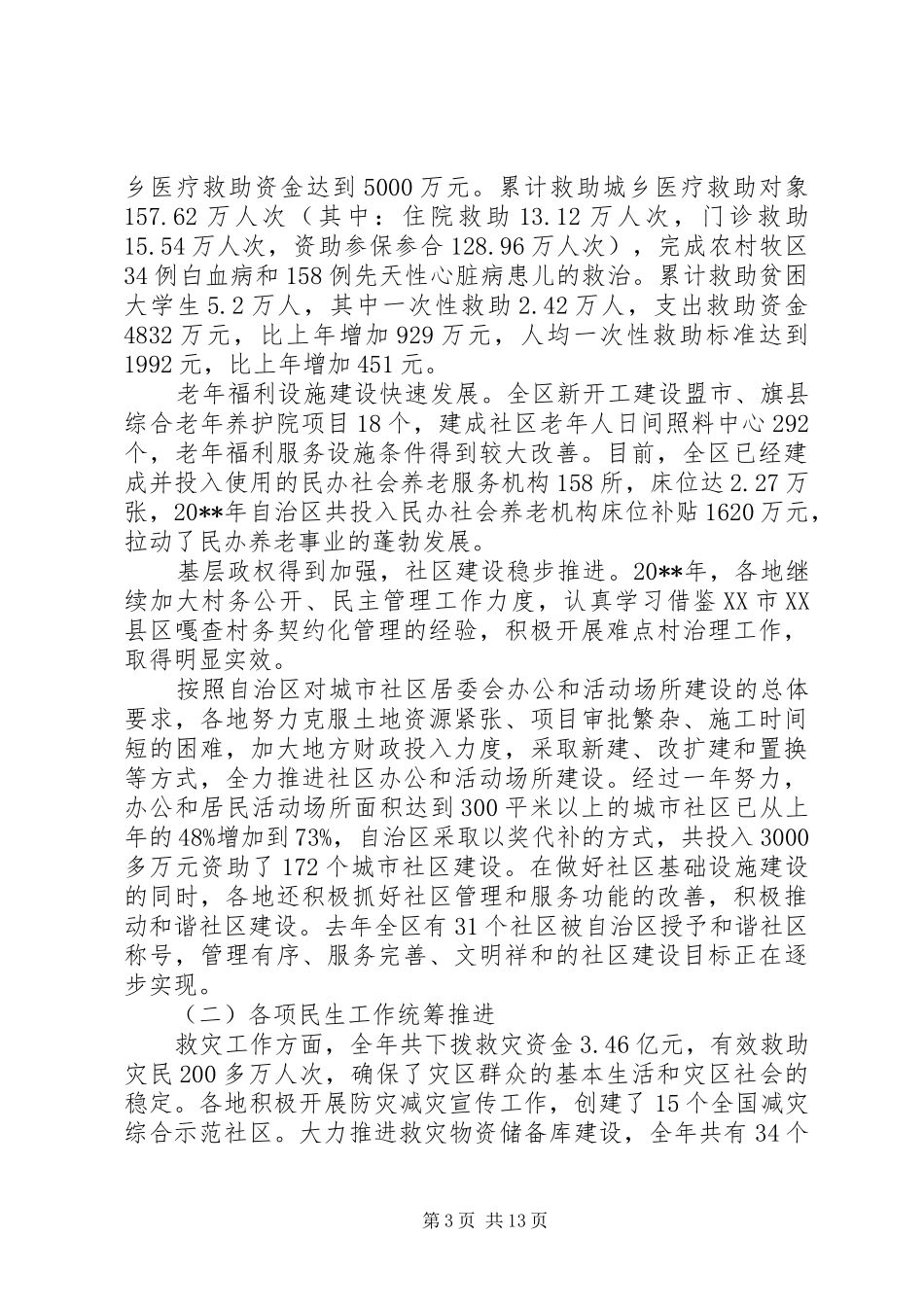民政系统反腐倡廉工作会议上的讲话_第3页