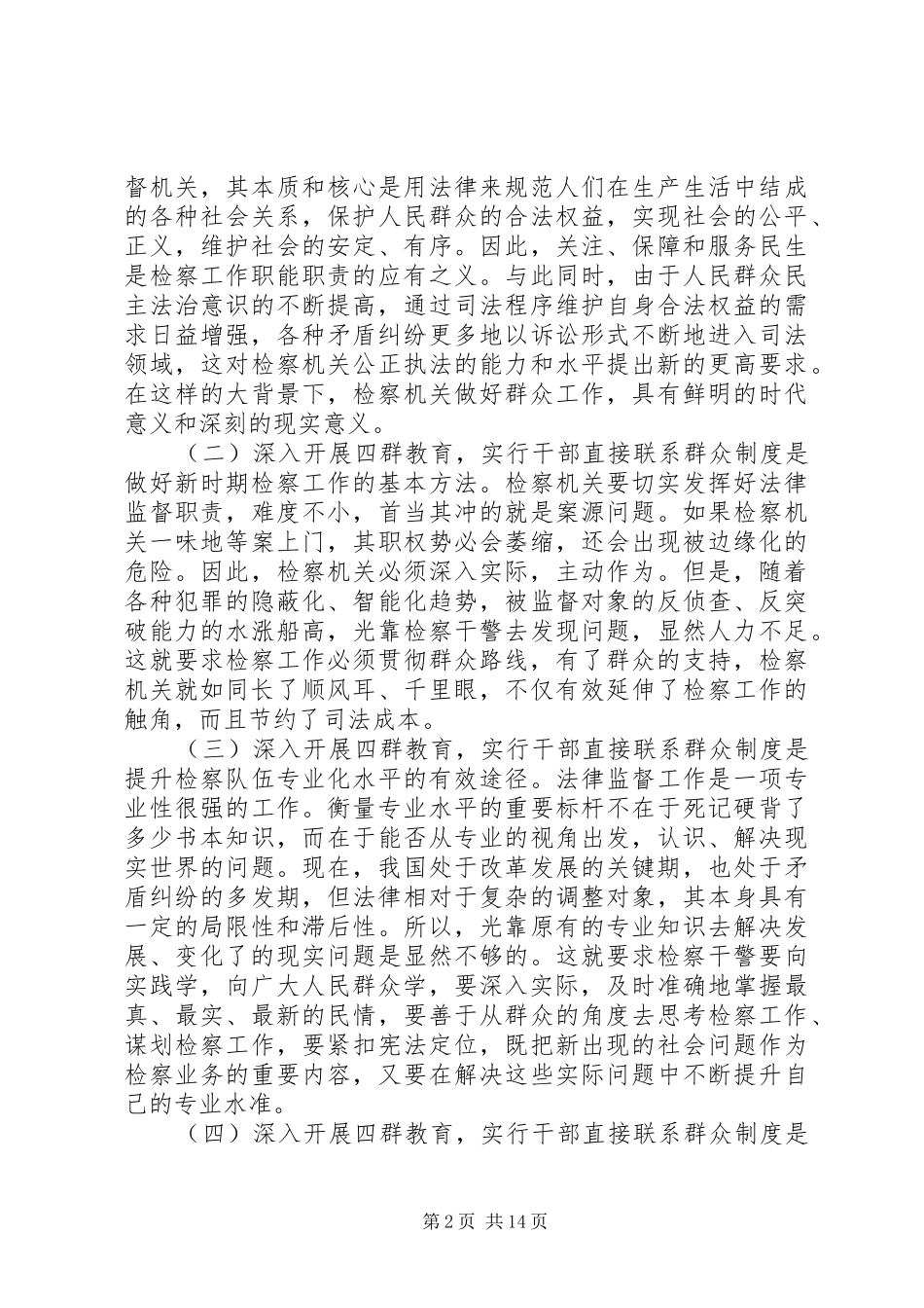 检察长作动员讲话_第2页