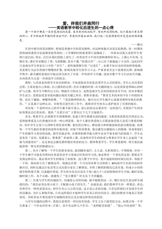 爱，让我们并肩同行