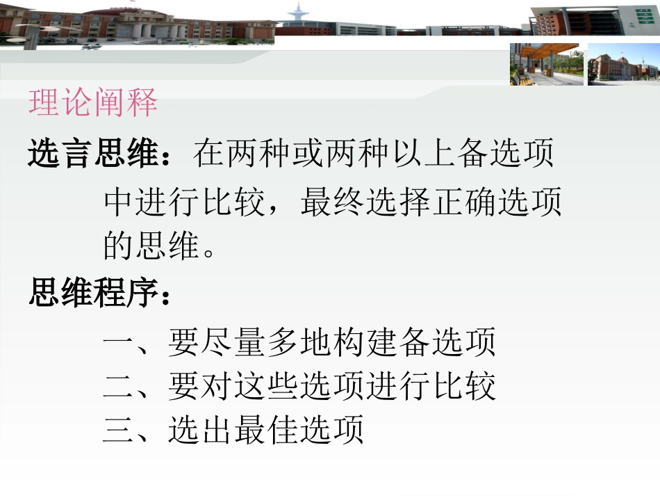 安杨华：作文审题立意中选言思维的运用_第2页