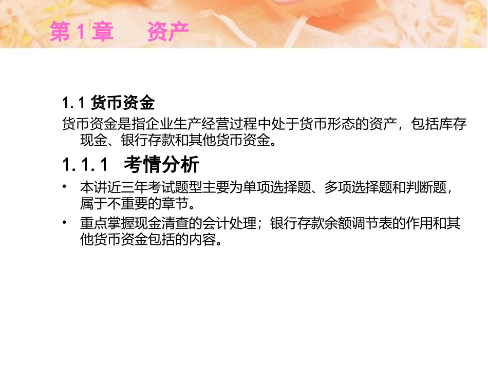 2018年助理会计师(初级会计实务课件)_第2页