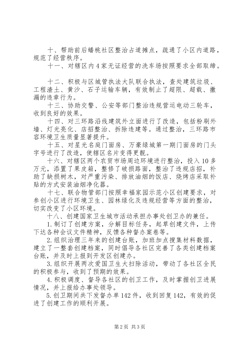 办事处城管科年度工作总结及明年工作计划_第2页