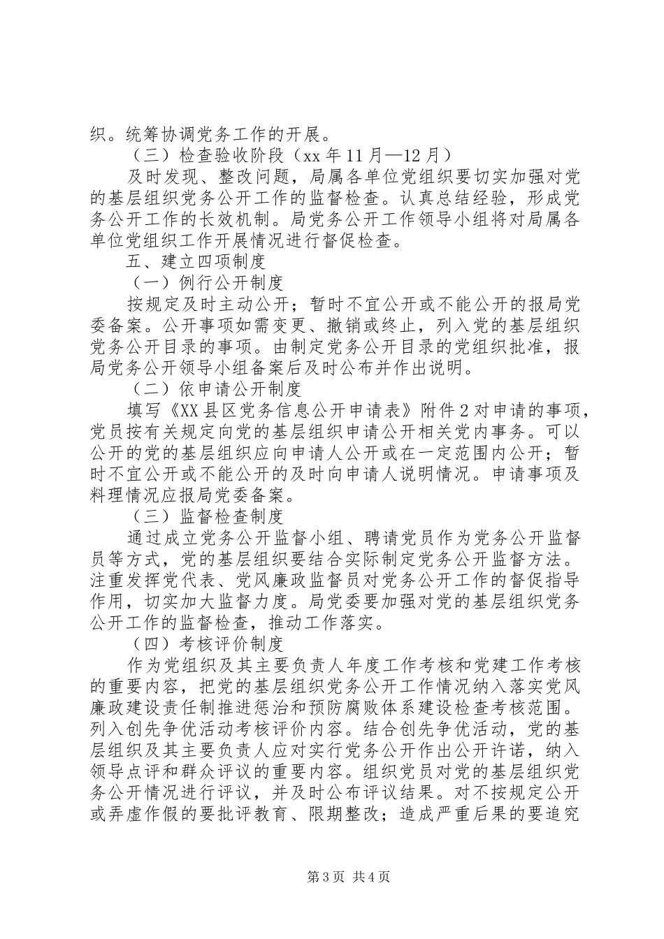 农业局党委安排方案_第3页