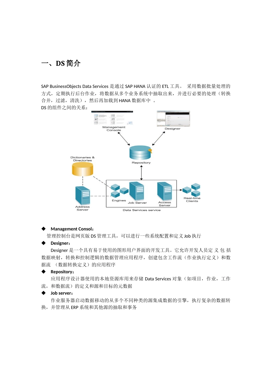 DataService-操作手册_第2页