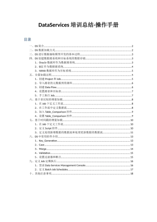 DataService-操作手册