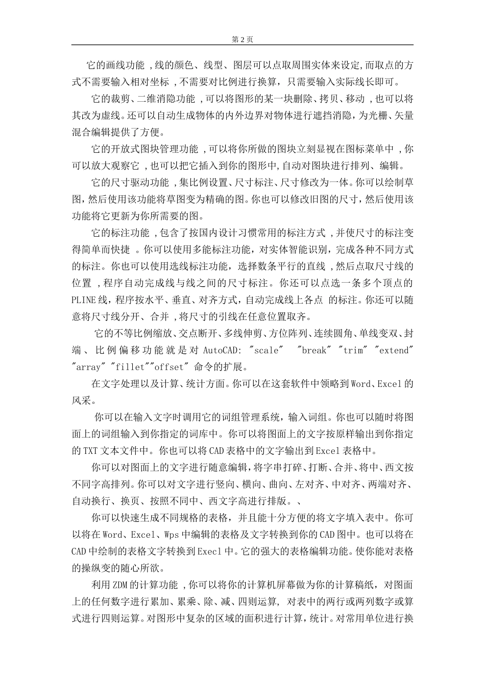 ZDM软件用户手册_第2页