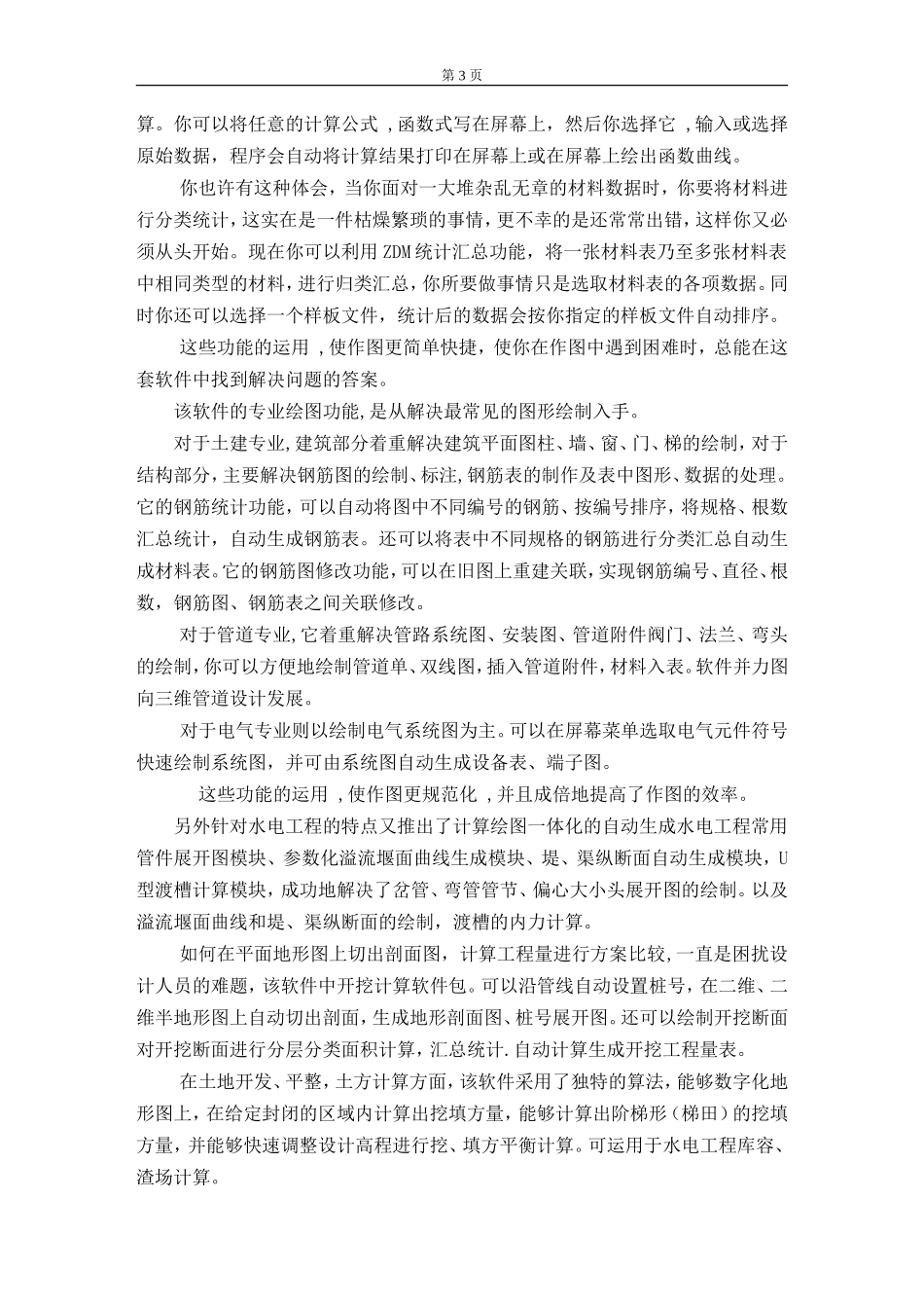 ZDM软件用户手册_第3页