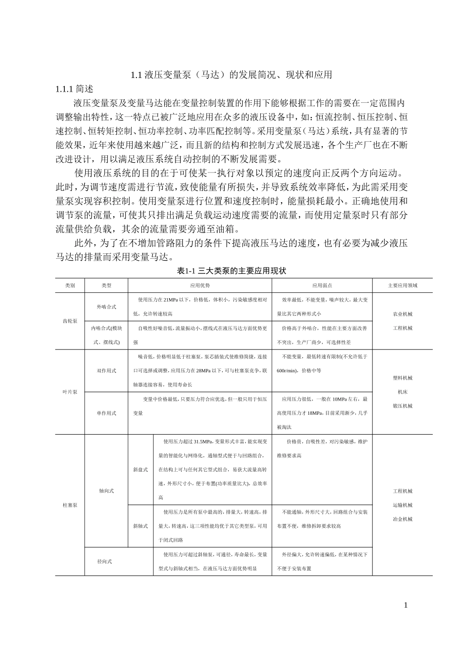 变量泵的原理及应用_第1页