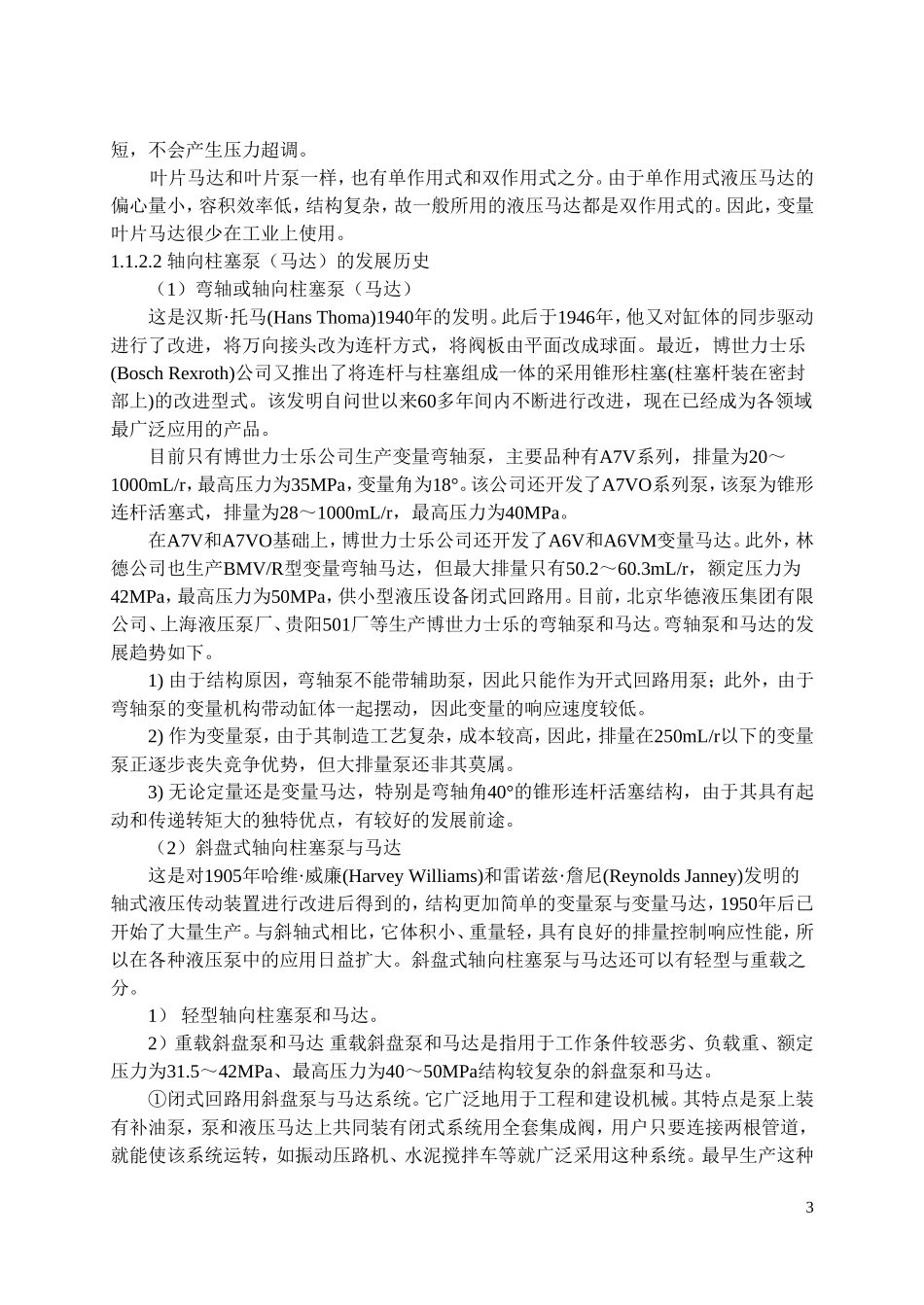 变量泵的原理及应用_第3页