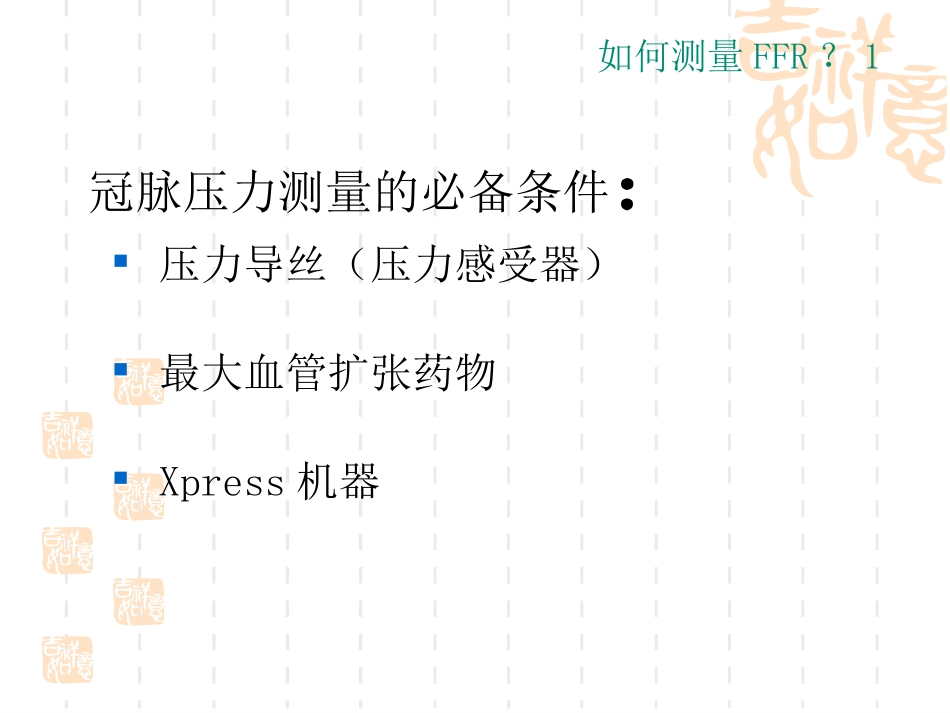 FFR检测操作及应用指导_第3页