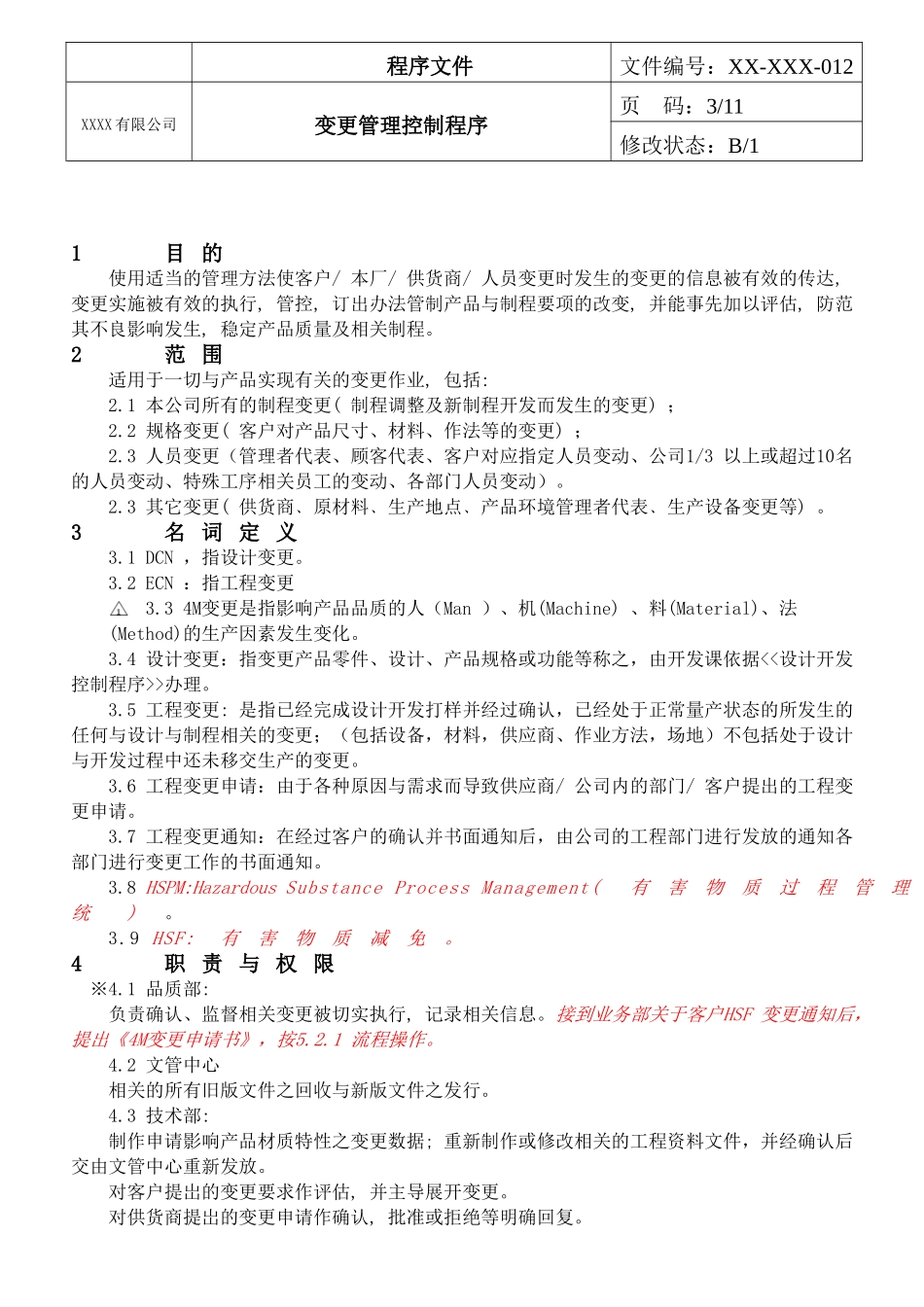 变更管理程序_第3页