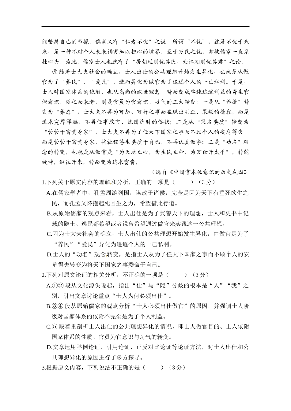 2019届高三月考语文试题Word版含答案_第2页