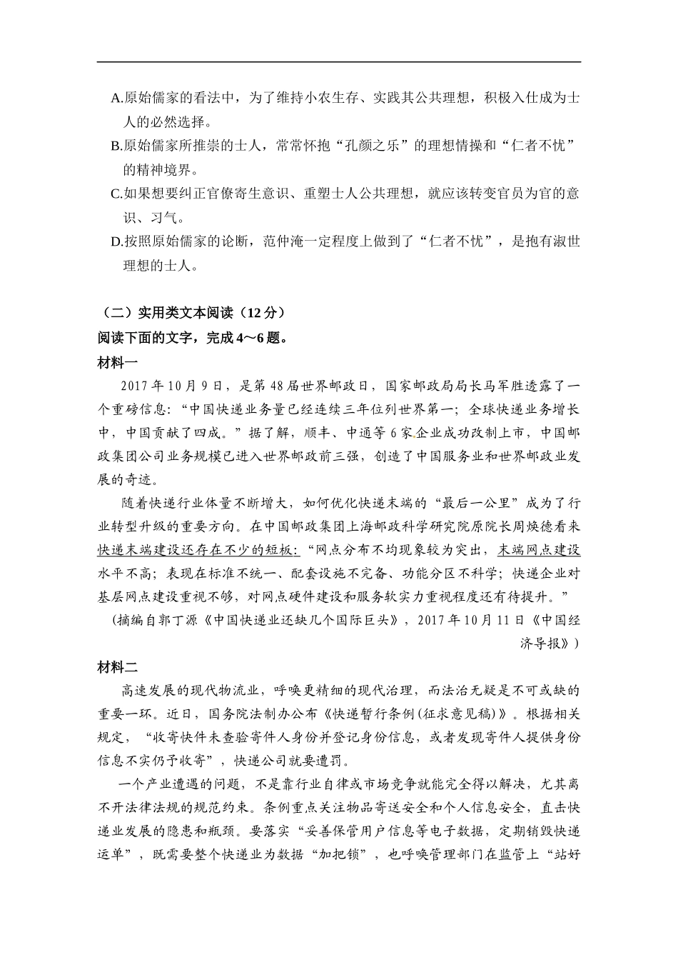 2019届高三月考语文试题Word版含答案_第3页