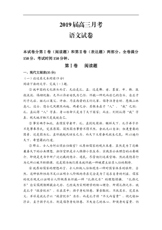 2019届高三月考语文试题Word版含答案