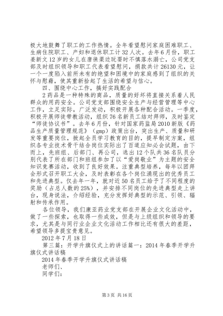 简洁的开学仪式鼓舞斗志的讲话_第3页