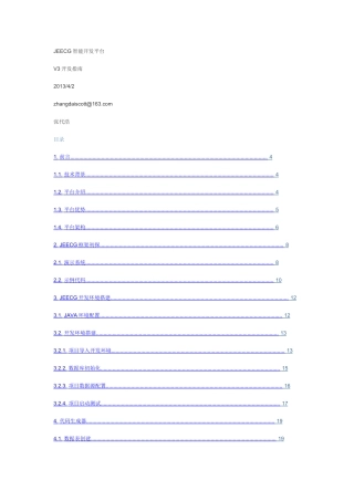 JEECG智能开发平台 V3开发指南