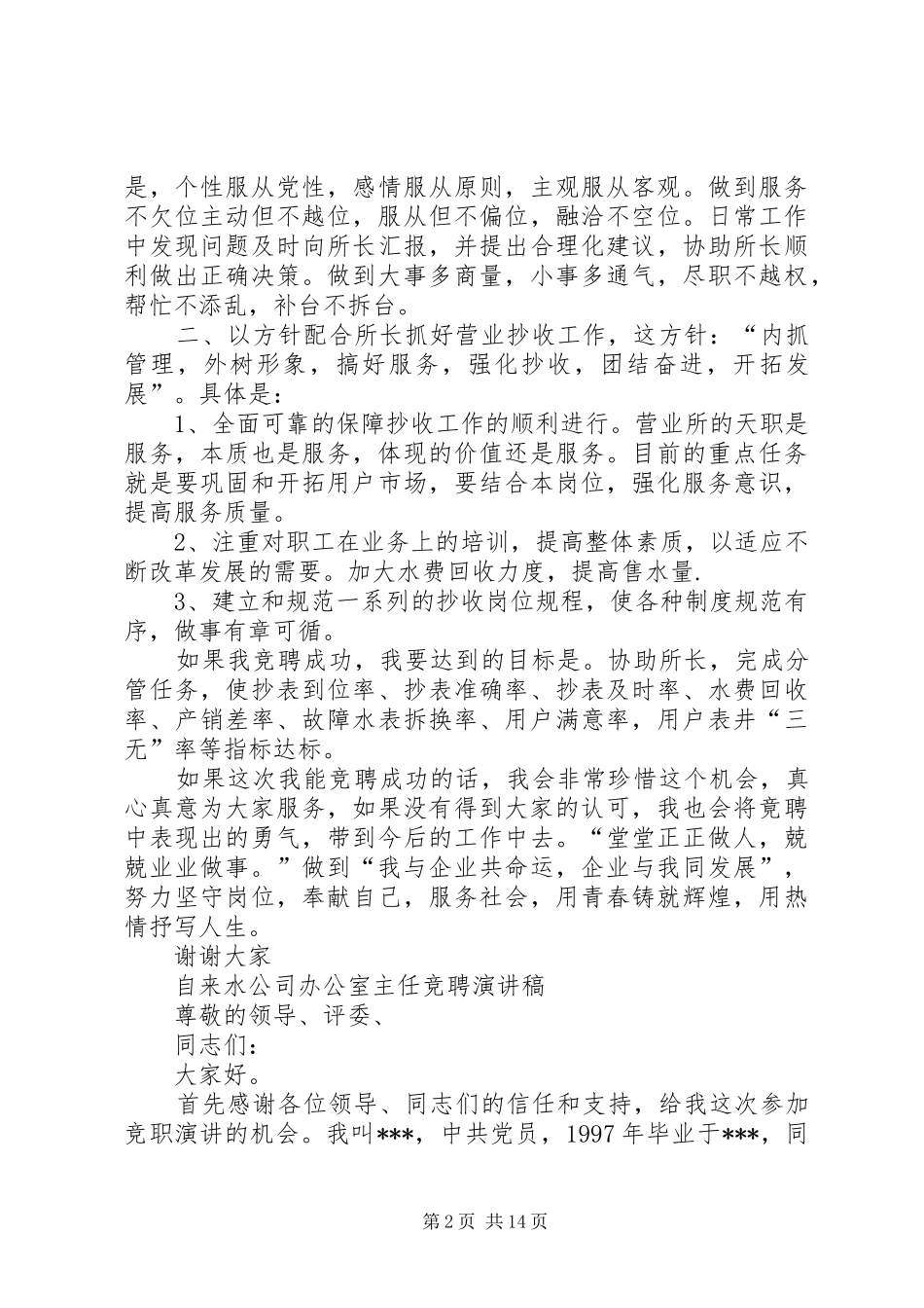 自来水演讲稿3篇_第2页