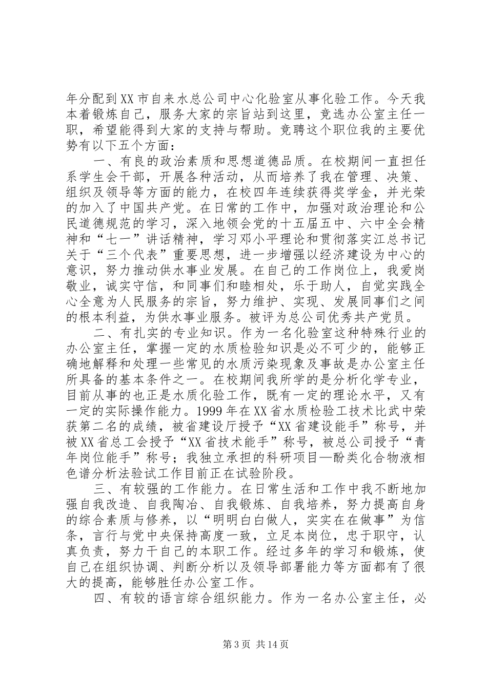 自来水演讲稿3篇_第3页