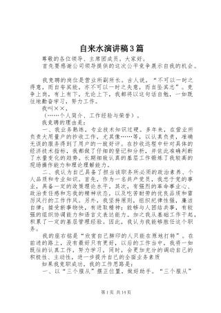 自来水演讲稿3篇