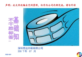 不干胶基础知识