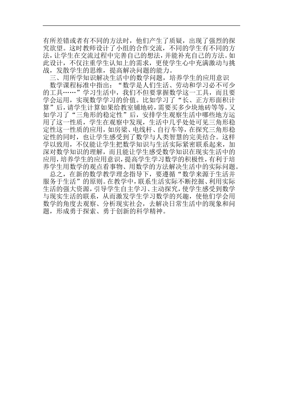 小学数学生活化教学_第2页