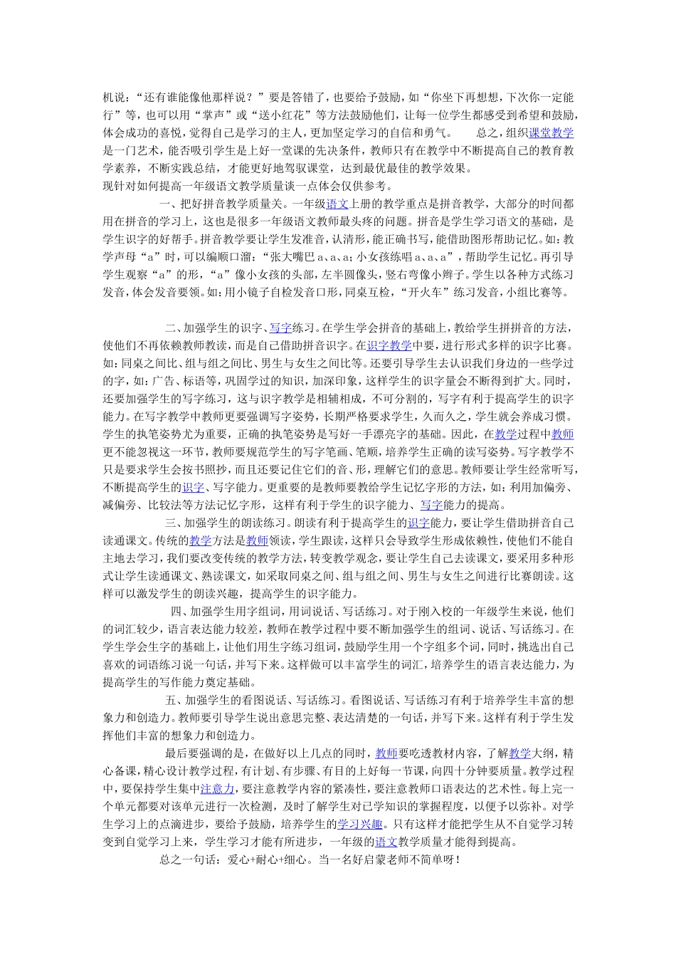 浅谈小学一年级语文教学_第2页