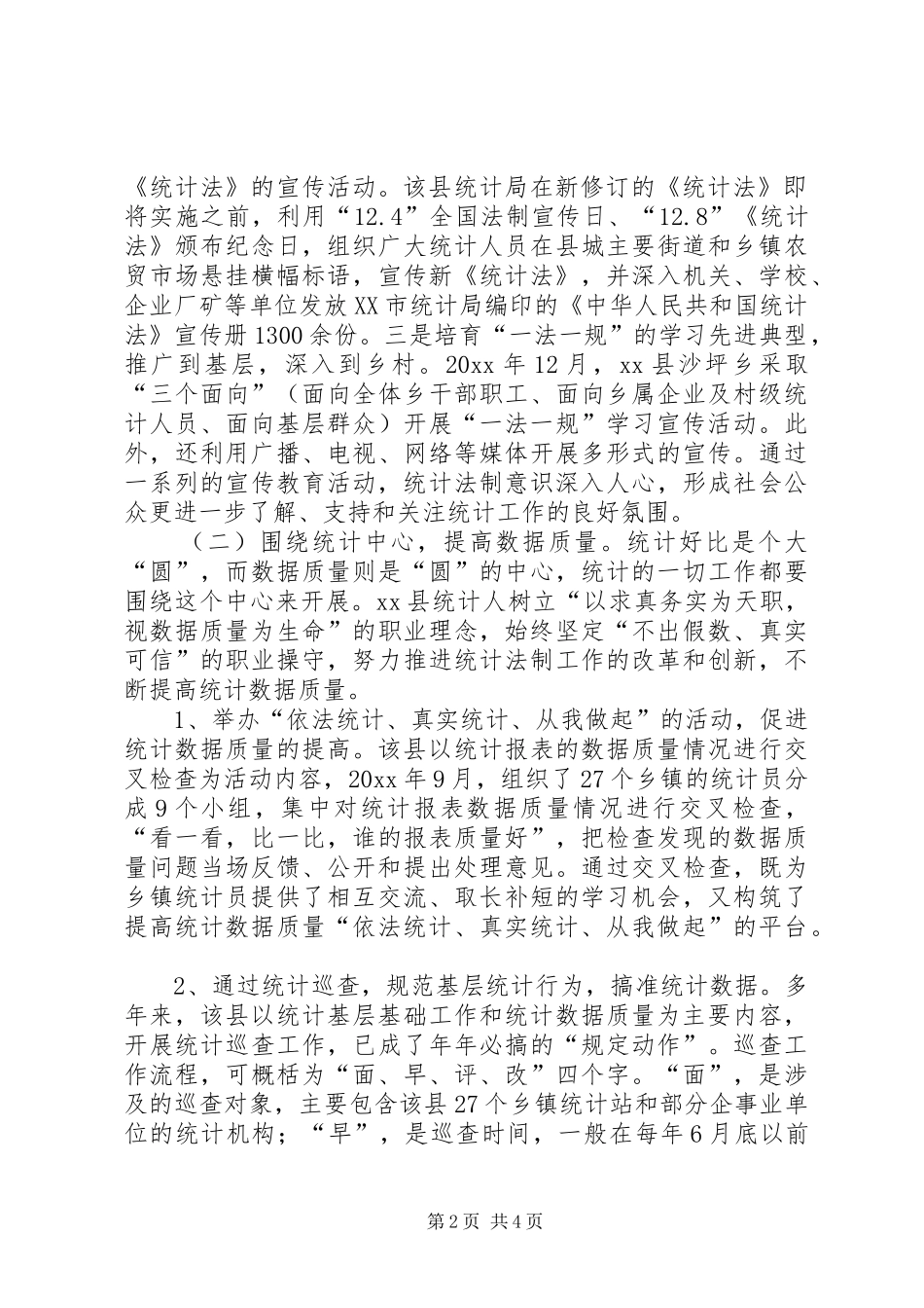 县统计局十一五工作总结及下步重点工作安排_第2页