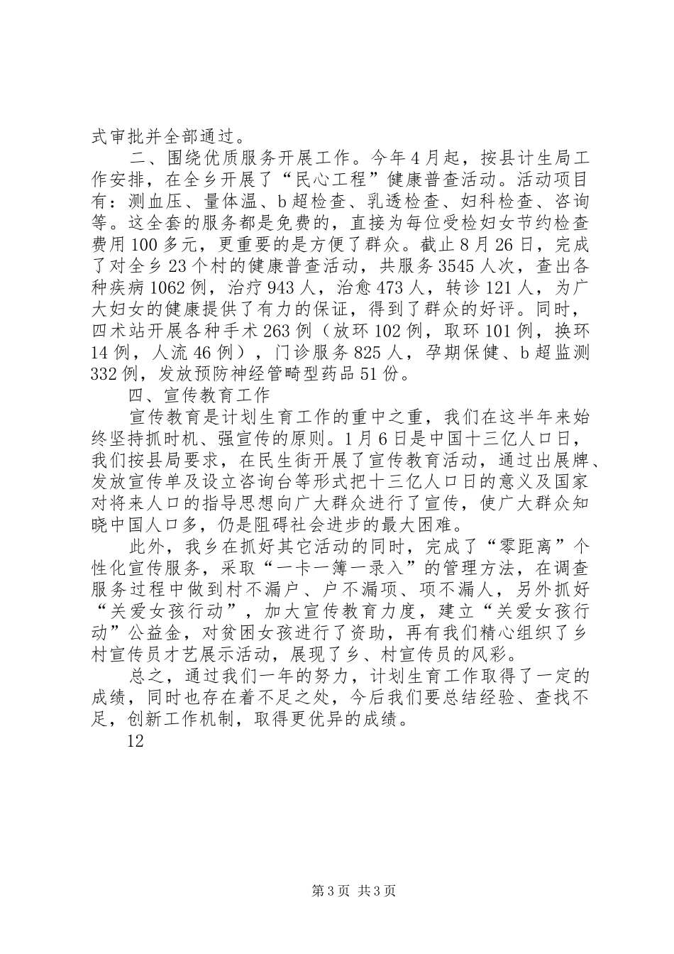 供销社人口计划生育工作总结_第3页