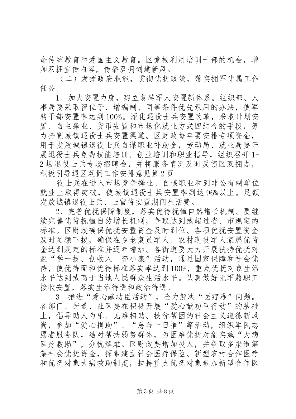 区双拥工作安排意见_第3页
