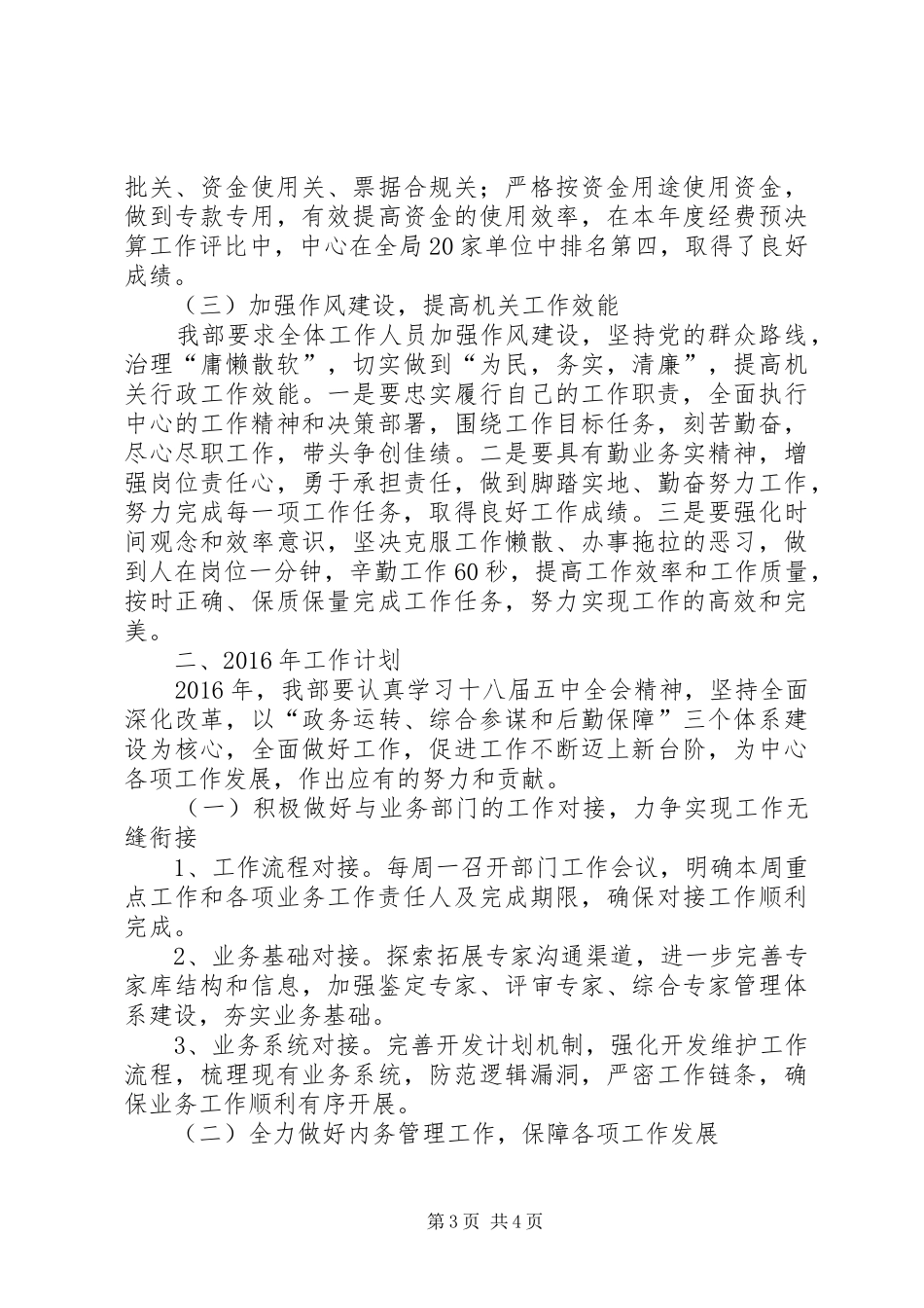 医院综合部XX年工作总结及XX年工作计划_第3页