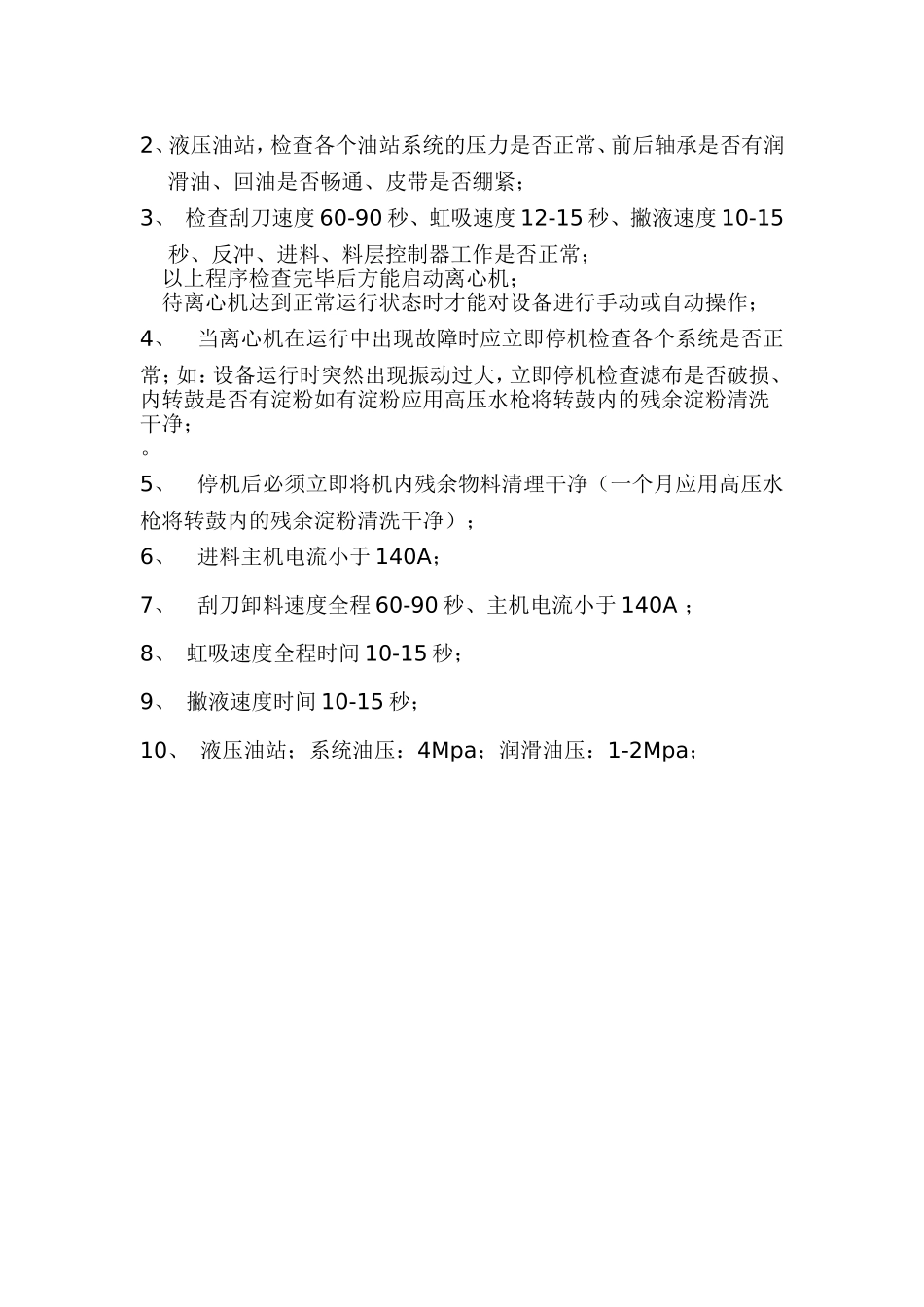 GKH1250-ND操作程序操作规程_第2页