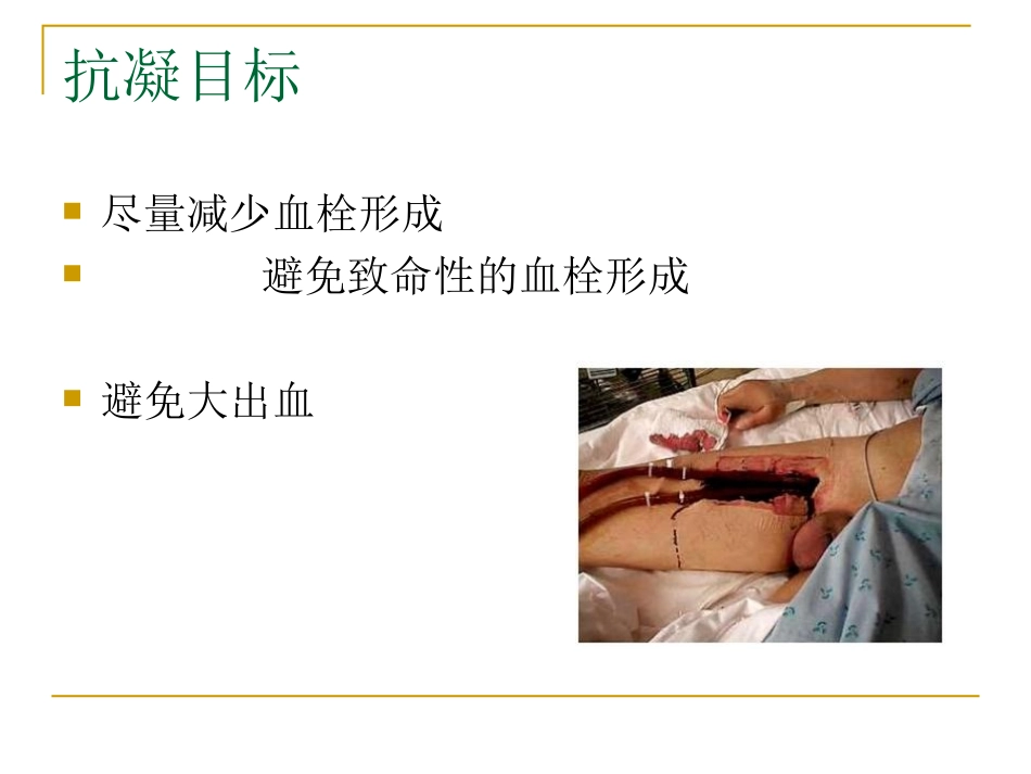 ECMO治疗过程中抗凝_第3页