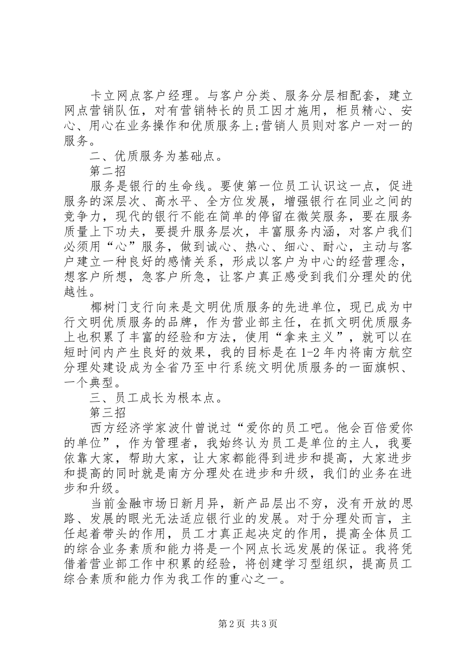 银行分理处主任竞聘上岗演讲稿_第2页