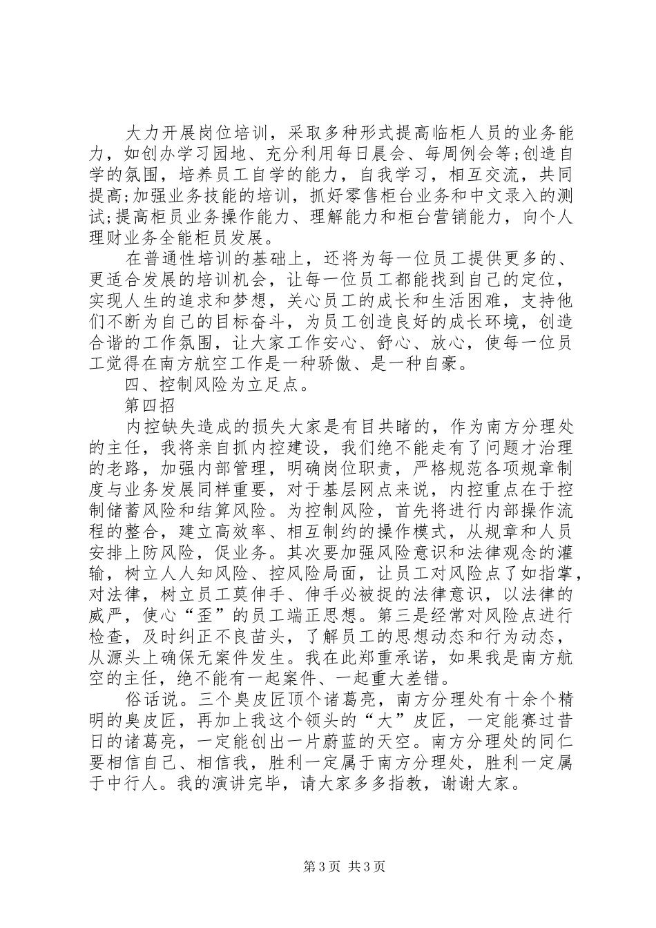 银行分理处主任竞聘上岗演讲稿_第3页