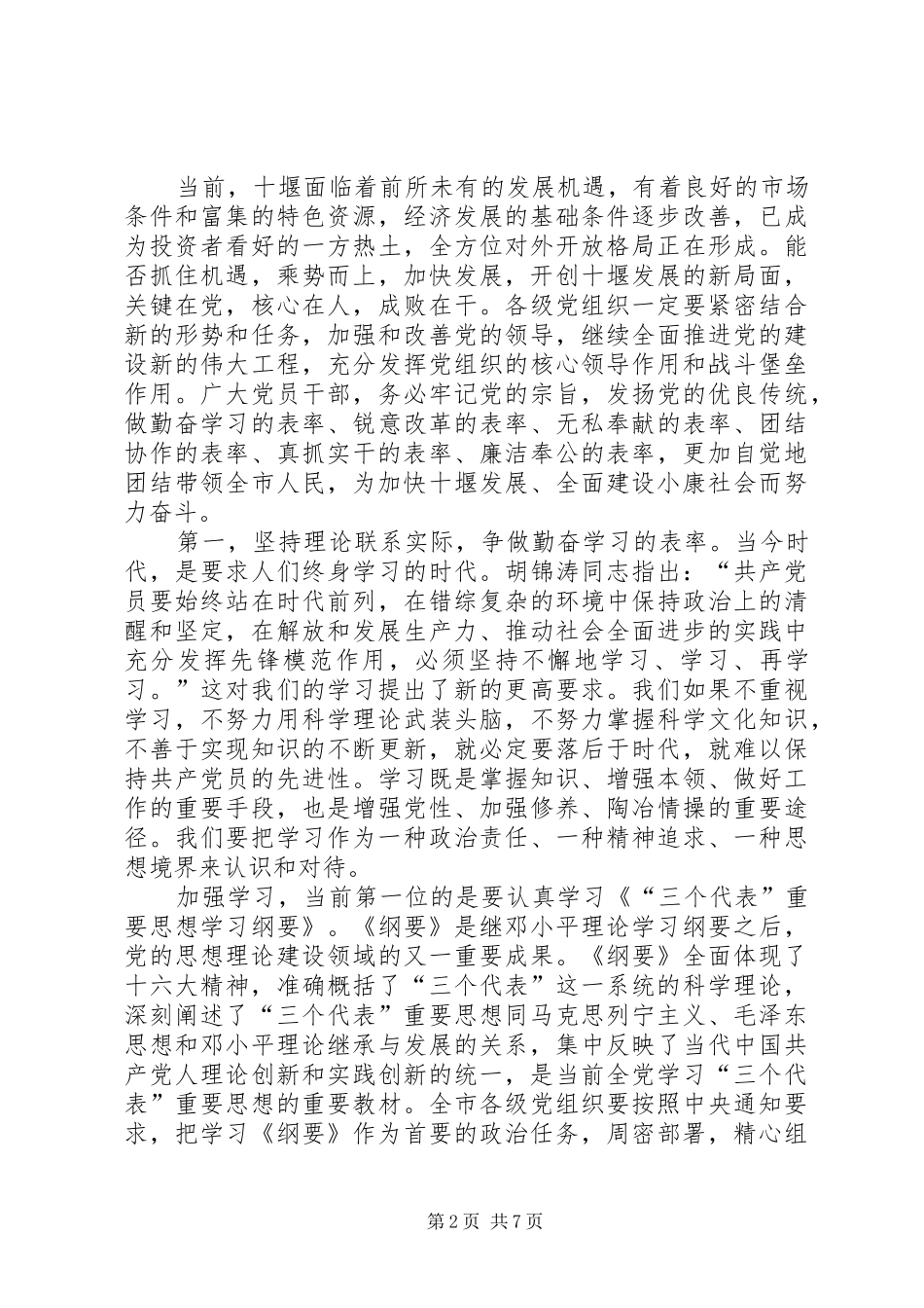 在纪念建党×周年暨先进典型表彰大会上的讲话_第2页