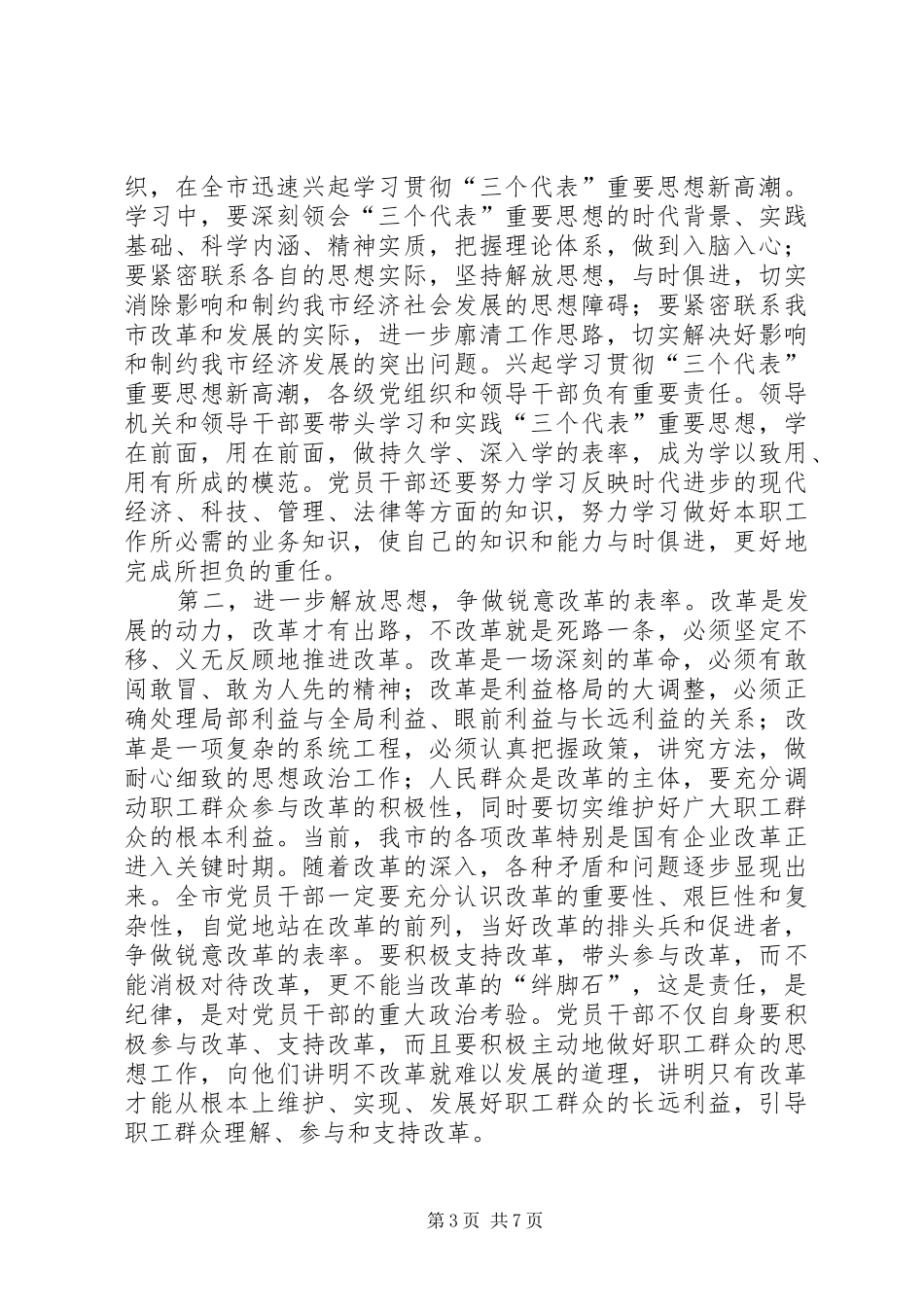 在纪念建党×周年暨先进典型表彰大会上的讲话_第3页