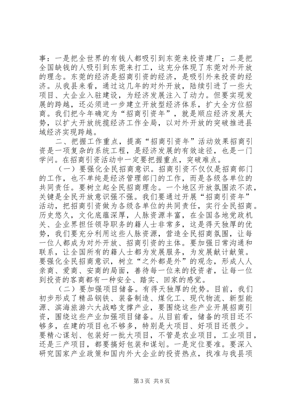 县招商引资动员会县长发言稿_第3页