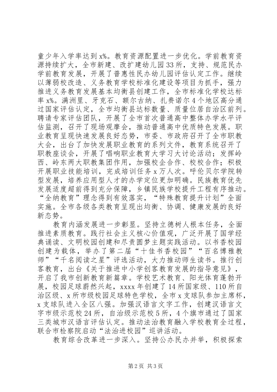 局长XX年全市教育工作会议发言稿_第2页