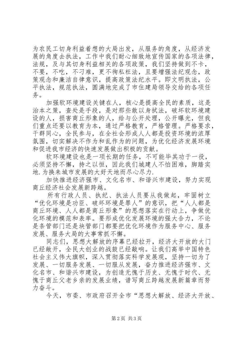 监察大队演讲稿_第2页