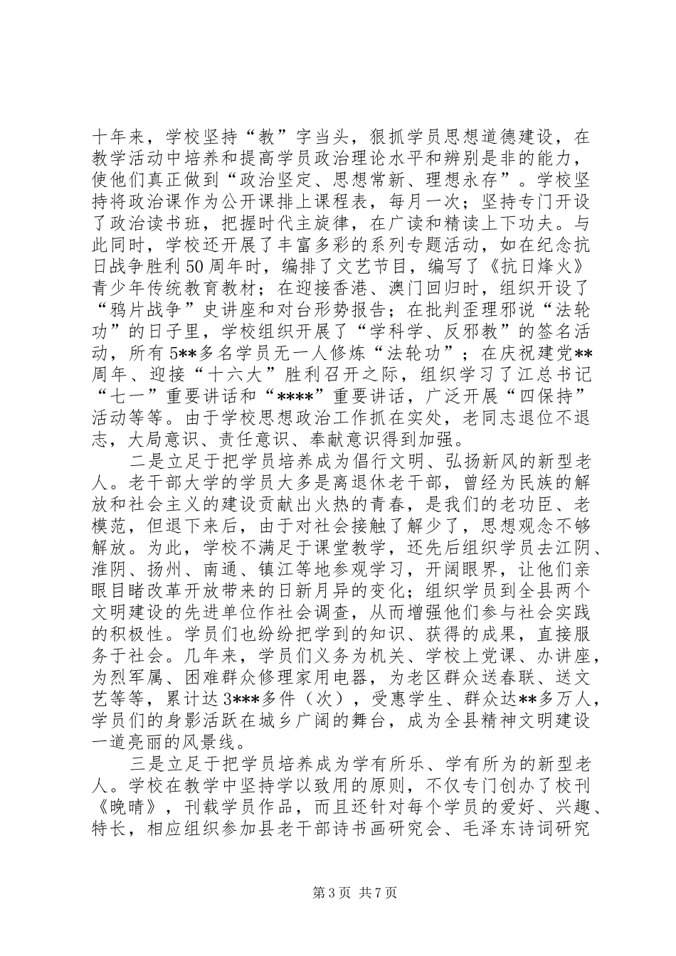 老干部大学建校大会讲话_第3页