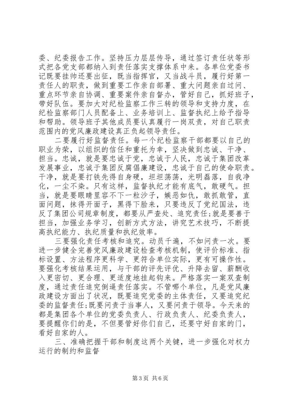 集团公司反腐倡廉建设工作会议讲话_第3页